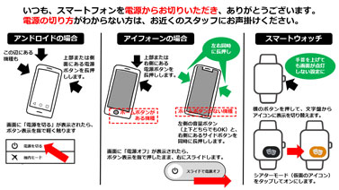 【スマートウォッチ追加版】スマートフォンの電源の切り方