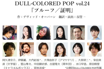DULL-COLORED POP『プルーフ／証明』