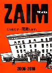 『ZAIM2006-2010　とりあえず…閉館します。』