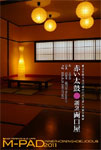 津あけぼの座＋三重県文化会館「M-PAD2011　おいしくてあたらしい料理と演劇のたのしみかた」ポストカード
